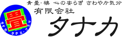 畳店有限会社タナカ ロゴ