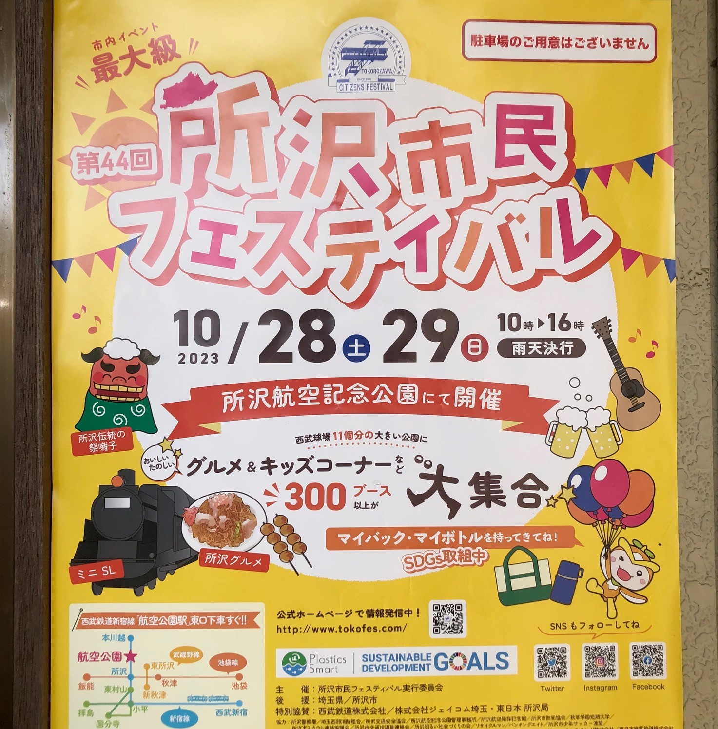 所沢市民フェスティバルに出店します！
