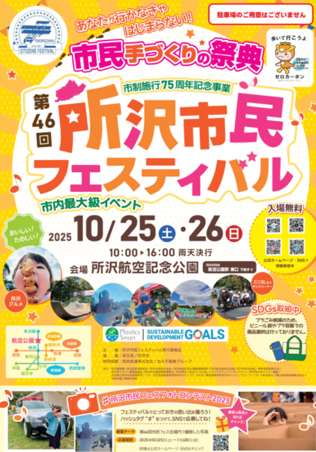 2025所沢市民フェスティバルに出店します！