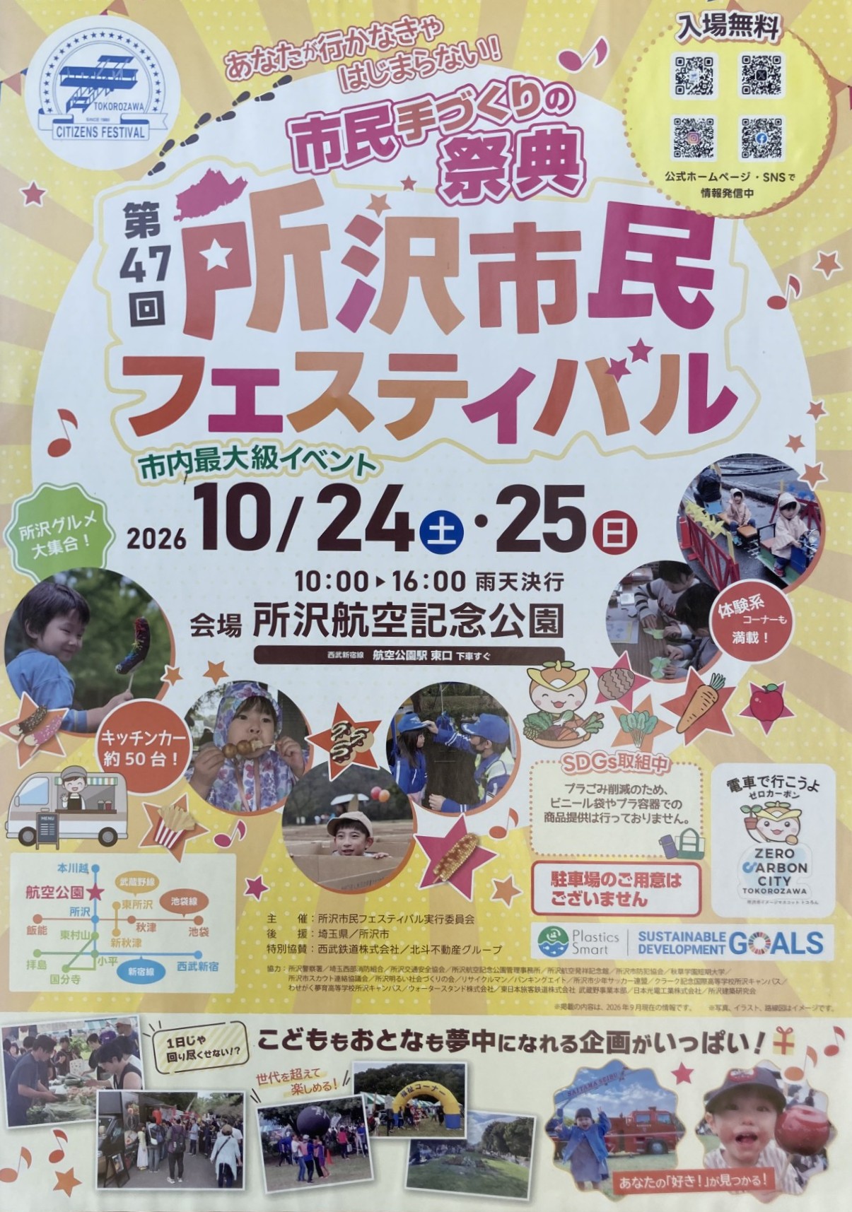 第47回 所沢市民フェスティバルに出店します！